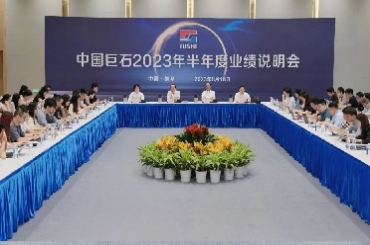 China Jushi Holds 2023 H1 Performance Briefing
